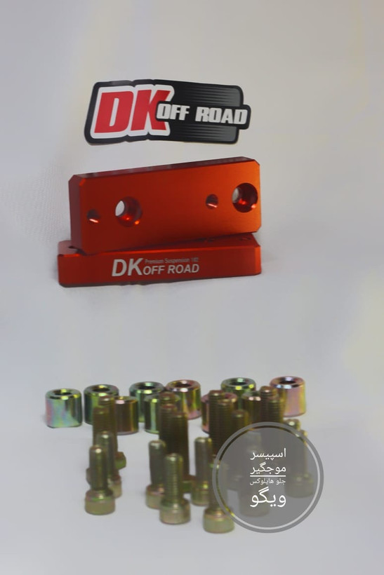 براکت موجگیر جلو دیکی آفرود | DK Offroad Front Sway Bar Bracket