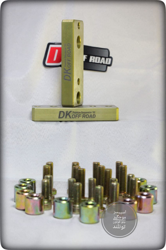 براکت موجگیر جلو دیکی آفرود | DK Offroad Front Sway Bar Bracket