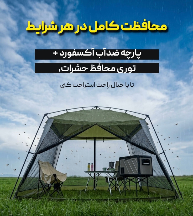 سایبان کمپینگ توری دار MOP
