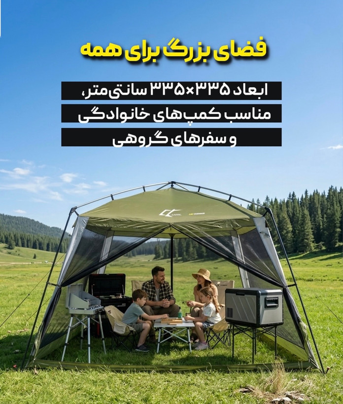 سایبان کمپینگ توری دار MOP