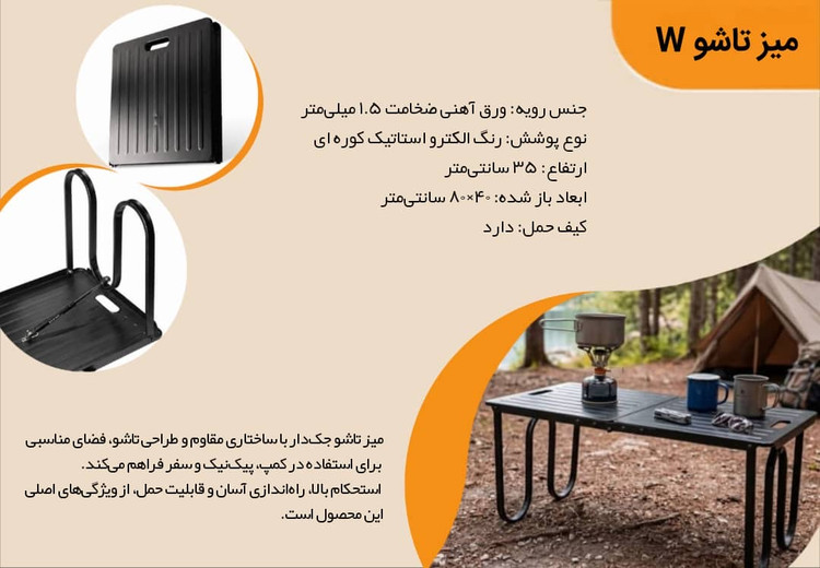 میز تاشو W مجیکمپ Magic Camp Folding Table W